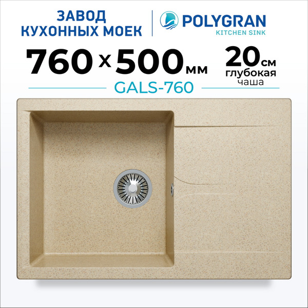 Мойка кухонная Polygran Gals 760 (опал)