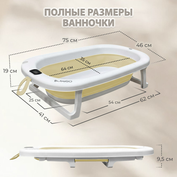 Ванночка для купания Bubago Amaro BG201-1 (бежевый)