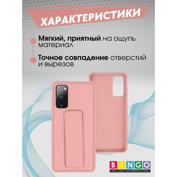 Бампер Bingo Stand для SAMSUNG S20 FE Розовый