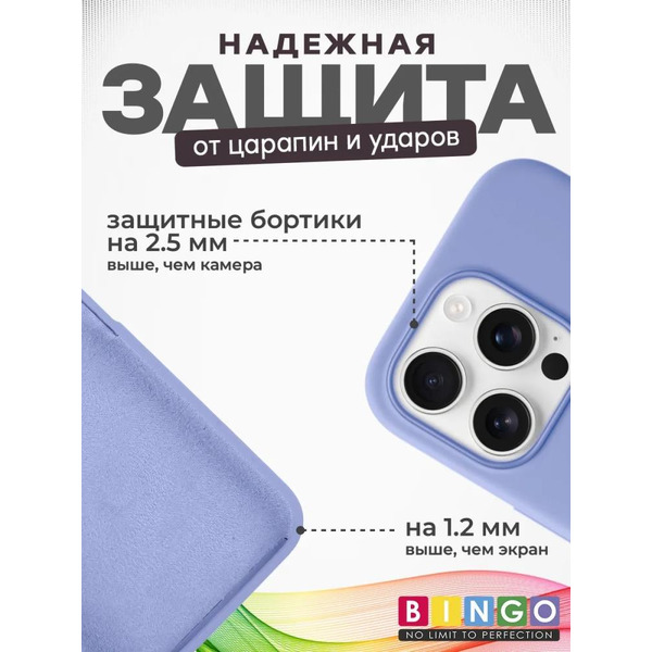 Бампер Bingo Silicone Case для APPLE iPhone 16 Pro Фиолетовый