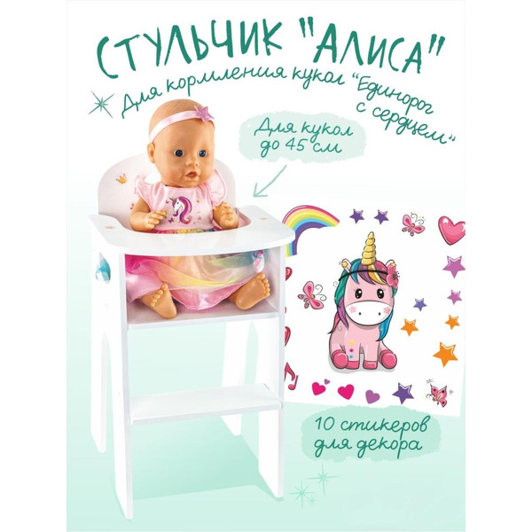 Стульчик для кукол Woody Алиса Единорог с сердцем 03991