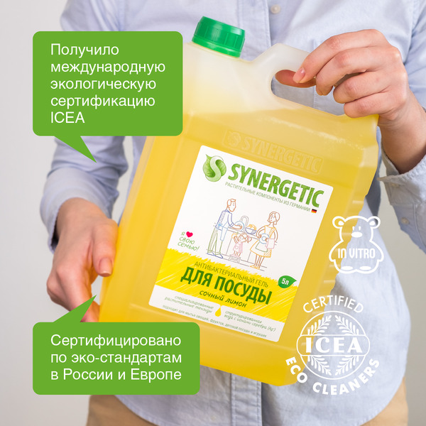 Средство для мытья посуды SYNERGETIC антибактериальное, гипоаллергенное, с ароматом лимона, 5л (103500)