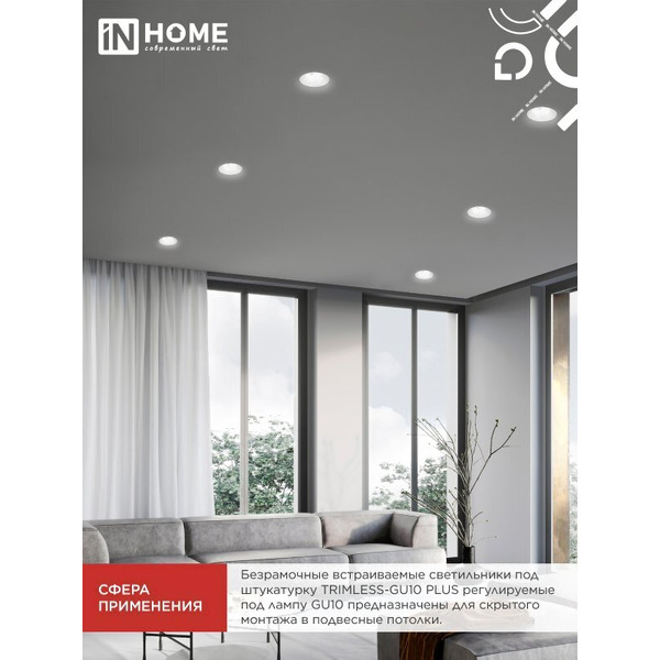 Точечный светильник INhome TRIMLESS-GU10 PRO-RW