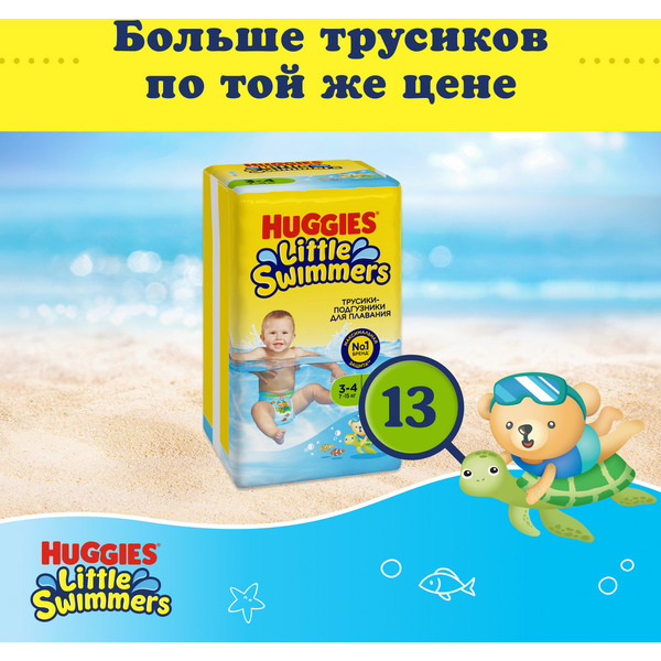 Детские одноразовые трусики-подгузники для плавания HUGGIES Little Swimmers 3-4 (7-15кг)*13шт
