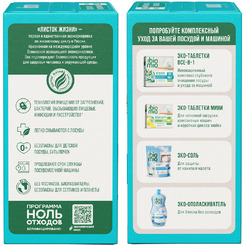 Таблетки для посудомоечной машины BioMio All-in-One с эфирным маслом эвкалипта (25 шт)