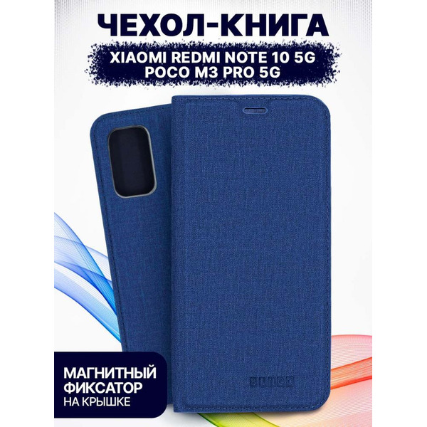 Чехол-книга Bingo Book для XIAOMI Redmi Note 10 5G/POCO M3 Pro 5G Синий