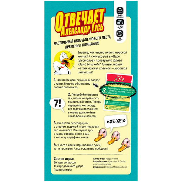 Настольная игра Hobby World Отвечает Александр Гусь 915966