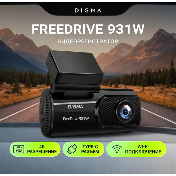 Видеорегистратор DIGMA FreeDrive 931W