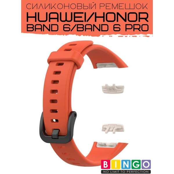 Ремешок Bingo Silicone для HUAWEI Band 6/HONOR Band 6/6 Pro Красно-оранжевый