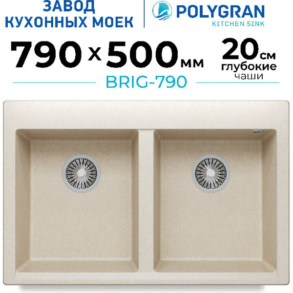 Кухонная мойка Polygran Brig 790 (кремовый)