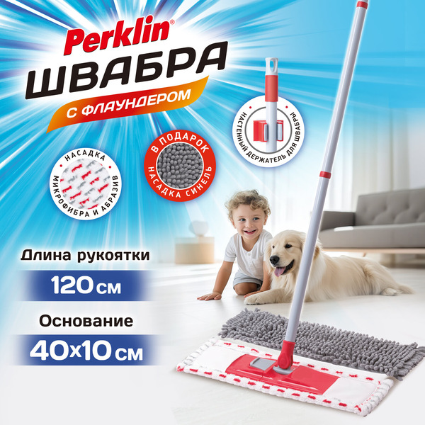 Швабра с флаундером PERKLIN 700987