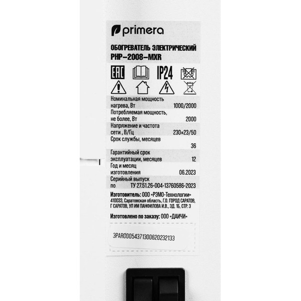 Конвектор Primera PHP-2008-MXR