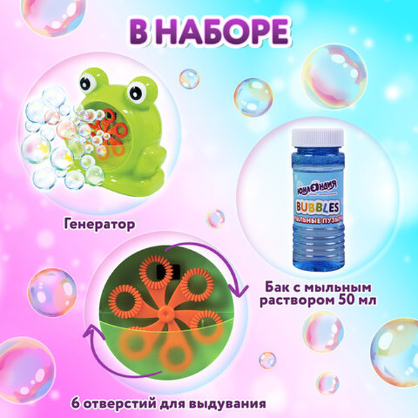 Машинка для пускания мыльных пузырей Юнландия Лягушонок 664481