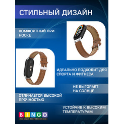 Ремешок Bingo Leather Litchi XIAOMI Mi Band 8 Коричневый