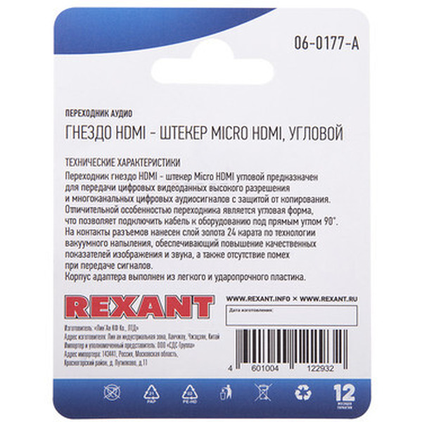 Адаптер Rexant HDMI - mini HDMI 06-0177-A