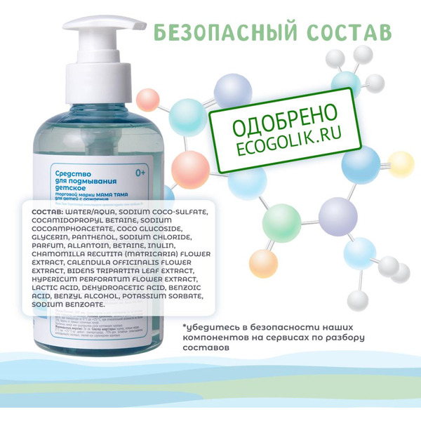 Средство для подмывания детское МАМА ТАМА MT/123