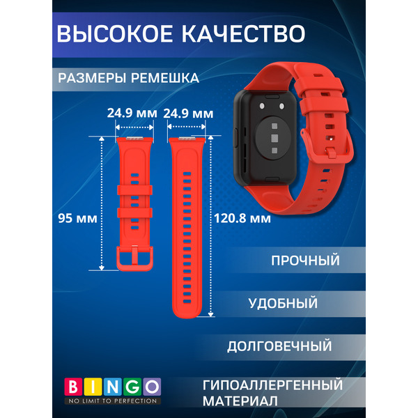 Ремешок BINGO Silicone для HUAWEI Watch FIT 2 Classic/Active/Elegant (красный)