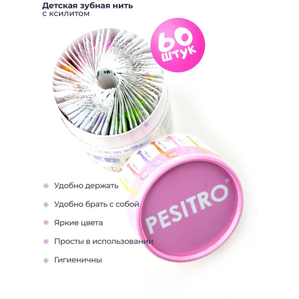 Зубная нить Pesitro Kids Флоссеры (60шт)