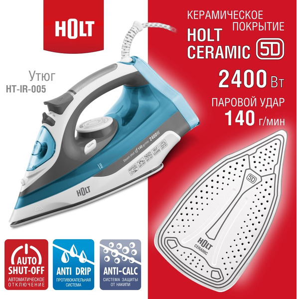 Утюг Holt HT-IR-005 (синий)