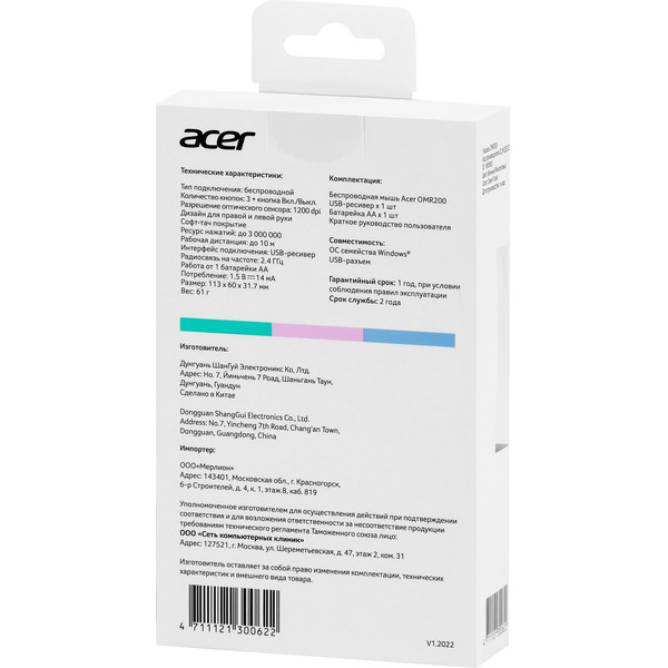 Мышь Acer OMR200 (зеленый/фиолетовый)