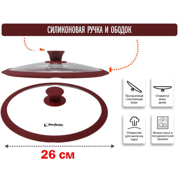 Крышка PERFECTO LINEA BURGUNDY 25-026341