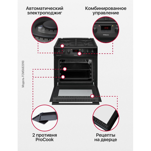 Кухонная плита Hansa FCMS682090