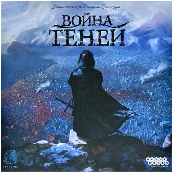 Настольная игра Hobby World 915739 Война теней