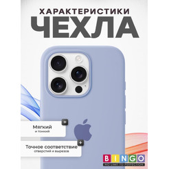 Бампер BINGO Silicone Case для APPLE iPhone 16 Pro лиловый