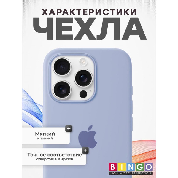 Бампер BINGO Silicone Case для APPLE iPhone 16 Pro лиловый