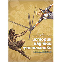 Книга Hobby World История научной фантастики в комиксах 17073