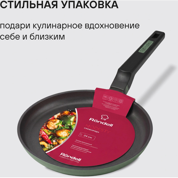 Сковорода Rondell Modesty RDA-2036