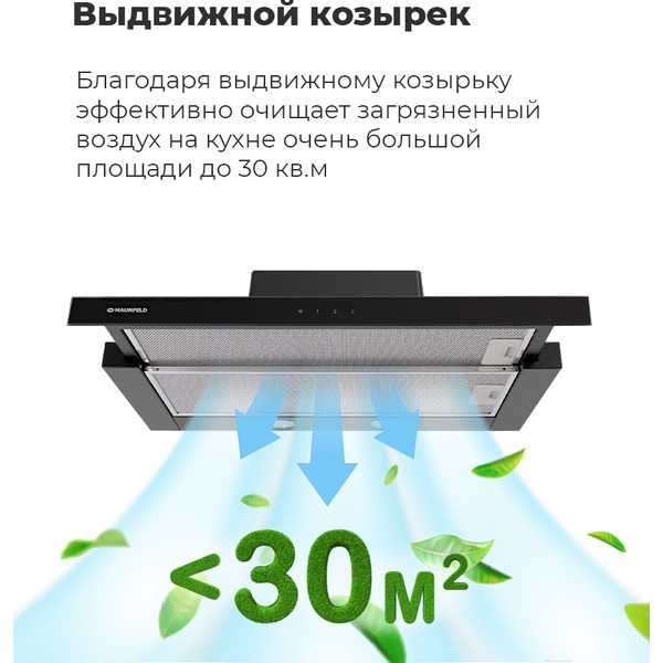 Вытяжка MAUNFELD Ouse Touch 60 (белый)