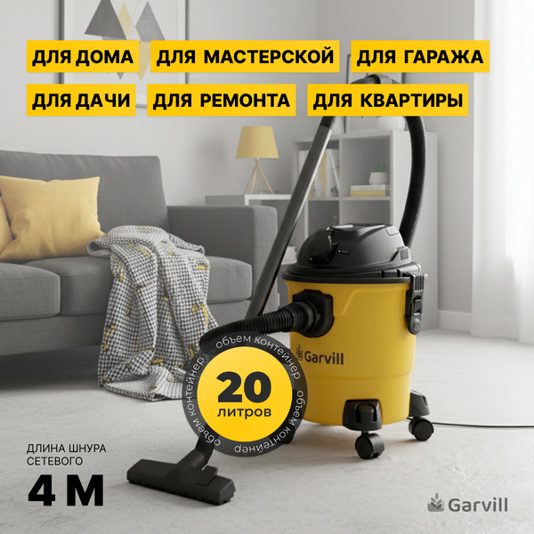 Профессиональный пылесос Garvill VC1200-20PS