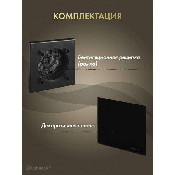 Решетка с панелью Awenta RWO125CZ-PTGB125M