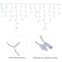 Гирлянда светодиодная Neon-Night Бахрома (Айсикл) 4.8х0.6м 255-163