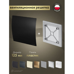 Решетка с панелью Awenta RW125sz-PECB125M