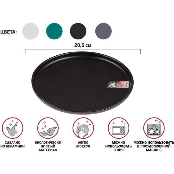 Тарелка Perfecto Linea Asian 17-122024