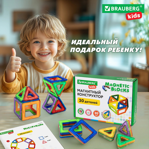 Магнитный конструктор Brauberg Kids Magnetic Blocks 665718