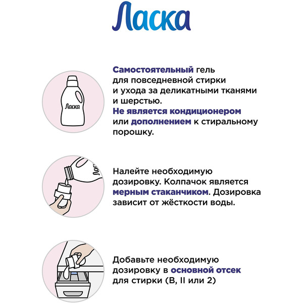 Гель для стирки Ласка Шерсть и Шелк (3 л)