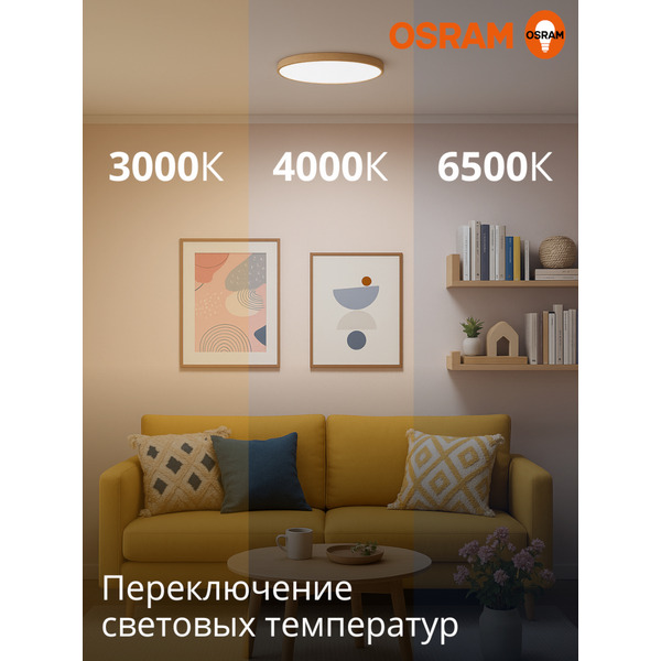 Настенно-потолочный светильник OSRAM CL RCMS 18W840 дерево