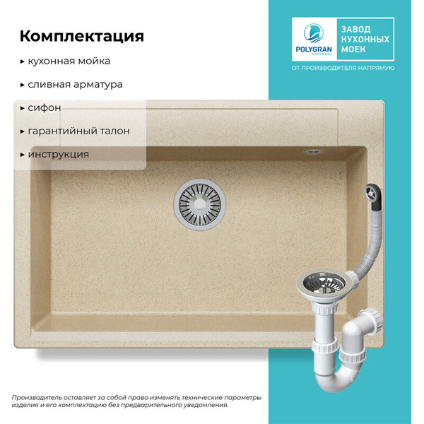 Мойка кухонная Polygran Argo 760 (опал)