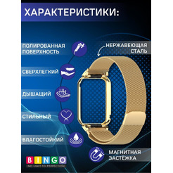 Ремешок Bingo Magnetic Metal Frame для XIAOMI Smart Band 8 Pro Золотистый