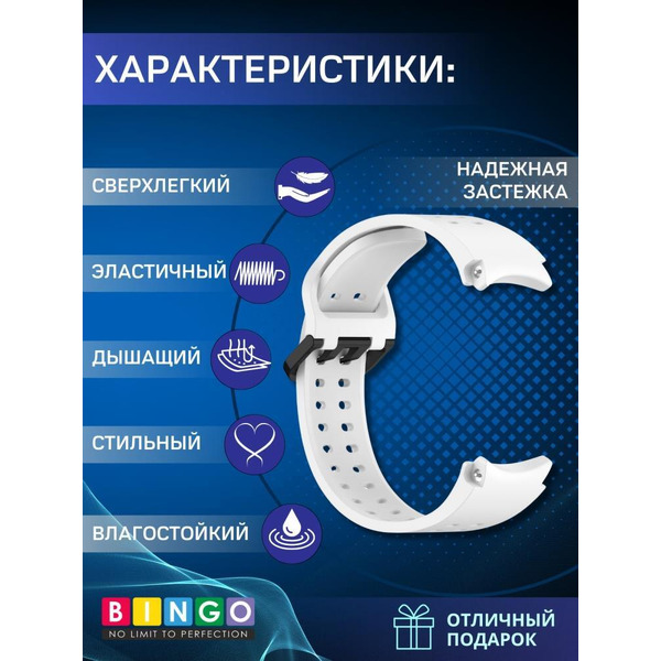 Ремешок Bingo Double Holes для SAMSUNG Galaxy Watch 4/5/6/7/FE Белый