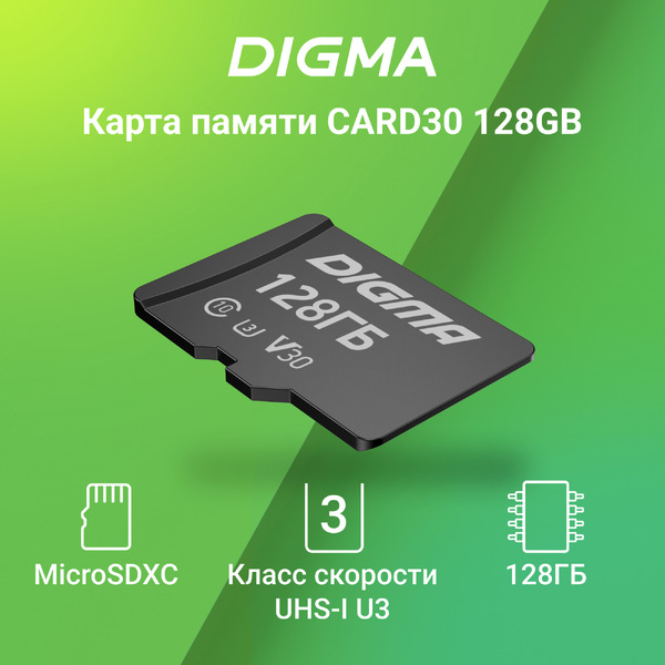 Карта памяти Digma MicroSDXC Class 10 Card10 DGFCA128A03
