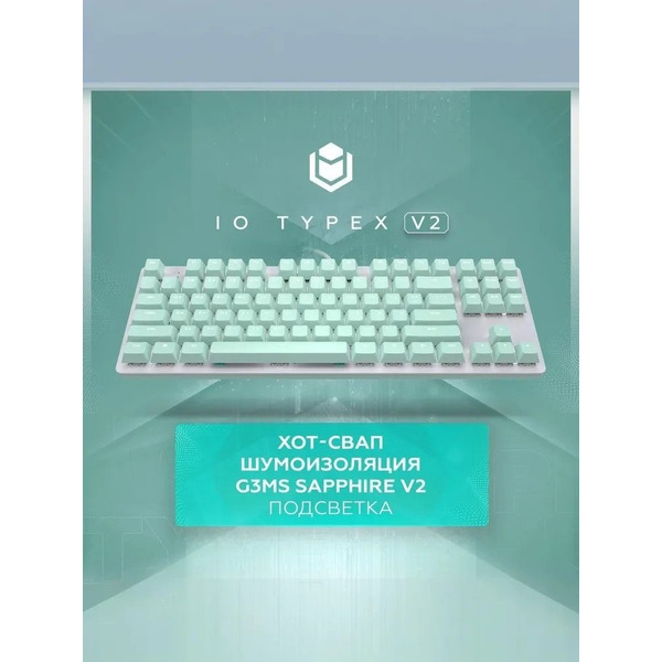 Клавиатура IO by Red Square Typex v2 g3ms Sapphire io214 (мятный)