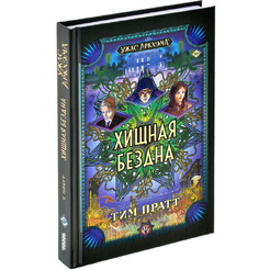 Книга Hobby World Ужас Аркхэма : Хищная бездна 751846