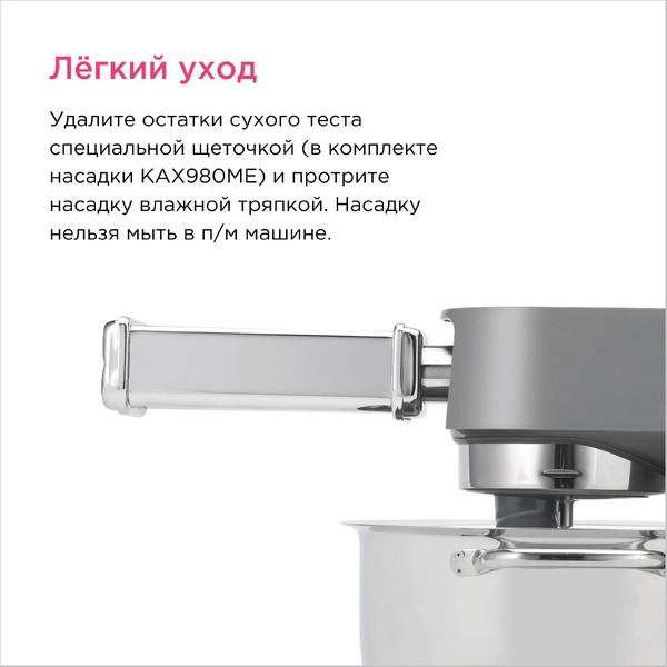 Насадка для приготовлении тальолини KENWOOD KAX 982 ME (AW20011033)