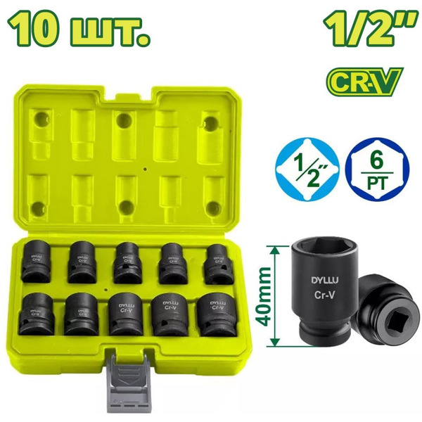 Набор торцевых головок ударных Dyllu DTMS1D01 (10 шт)