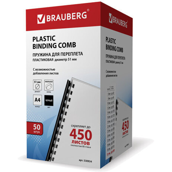 Пластиковые пружины для переплета BRAUBERG A4 51 мм 50 шт 530934 (черный)