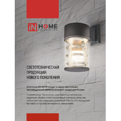 Светильник уличный настенный односторонний IN HOME НБУ CUBE-1хA60-BL (4690612045146)